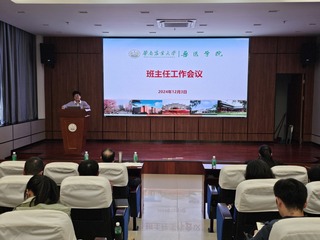 BETVLCTOR伟德官方网站召开全院班主任工作会议
