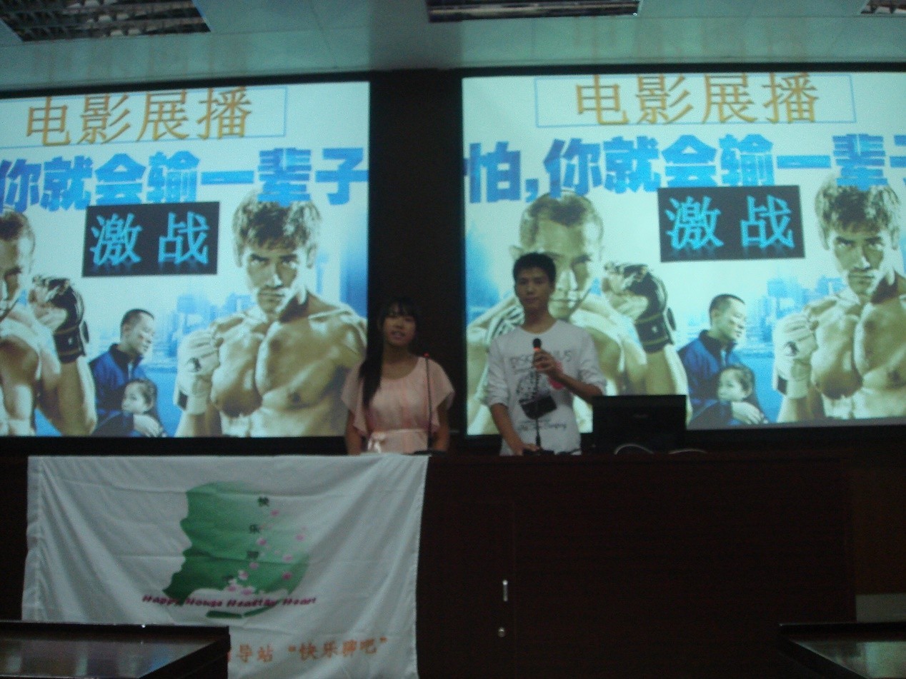 BETVLCTOR伟德官方网站二级心理辅导站“快乐聊吧”心理电影展播