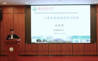 永根大讲堂|同一个世界，同一个健康——BETVLCTOR伟德官方网站亓文宝教授专题讲座