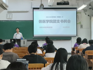 BETVLCTOR伟德官方网站召开2024-2025学年第一学期第一次团支书会议