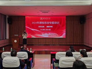 BETVLCTOR伟德官方网站召开课程思政专题培训会，助力教师提升育人能力