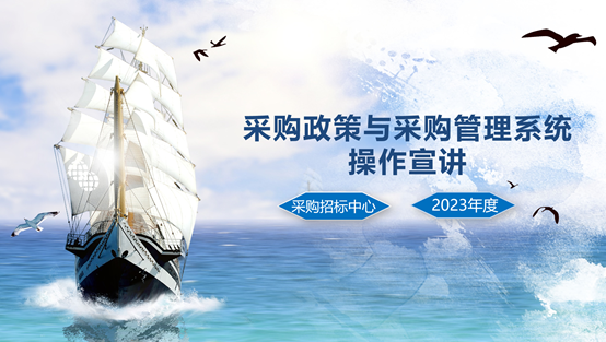 公司组织采购政策与采购管理系统操作培训宣讲会