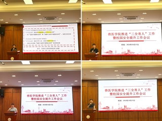 BETVLCTOR伟德官方网站召开推进“三全育人” 暨校园安全提升工作会议