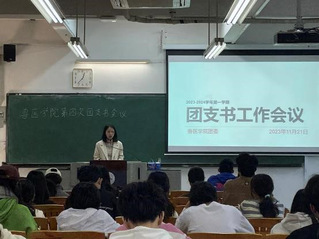 BETVLCTOR伟德官方网站开展2023-2024学年第一学期 第四次团支书会议