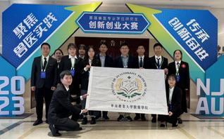 公司研究生在首届全国兽医专业学位 研究生创新创业大赛中斩获佳绩