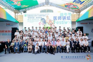 2024年亚太异宠医师讲坛在公司举办
