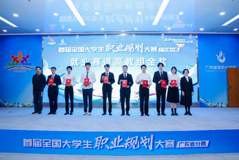 喜报：公司本科生获得首届全国老员工职业规划大赛 广东省分赛金奖