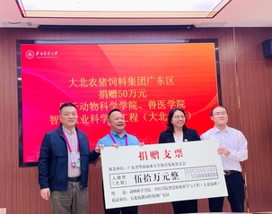 大北农集团在BETVLCTOR伟德官方网站、动物科学学院设立智慧牧业科学与工程（大北农班）