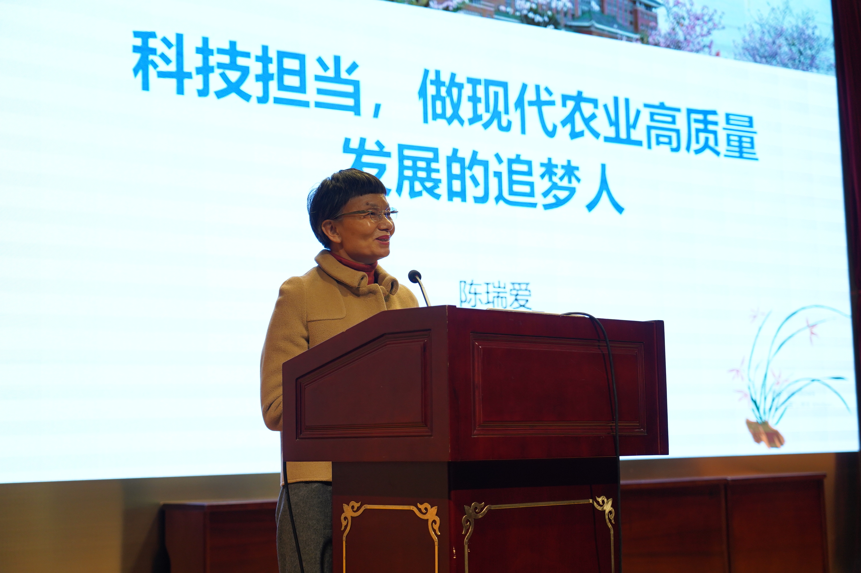 BETVLCTOR伟德官方网站陈瑞爱教授以“科技担当，做现代农业高质量发展的追梦者”为主题开展永根大讲堂