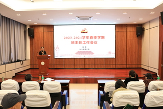 公司召开新学期班主任工作会议
