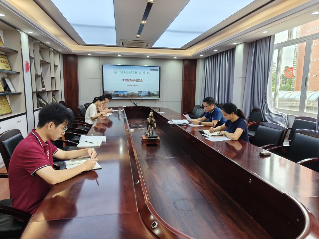 【主题教育】公司主题教育办召开工作会议，推进暑期主题教育各项工作有效落实