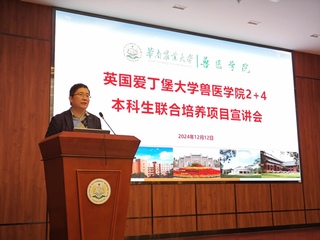 BETVLCTOR伟德官方网站举办爱丁堡大学2+4联合培养项目宣讲