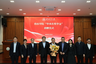BETVLCTOR伟德官方网站举行“毕英佐奖学金”捐赠仪式