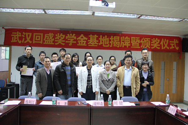 BETVLCTOR伟德官方网站举行武汉回盛奖学金基地揭牌暨颁奖仪式