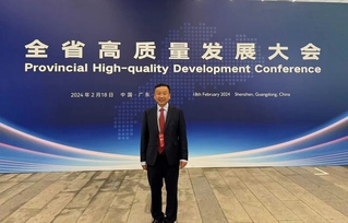 公司教授肖立华参加广东省高质量发展大会