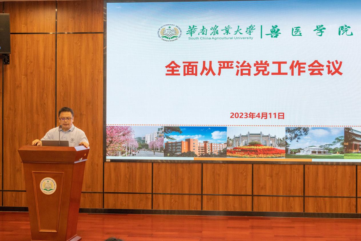 公司召开2023年全面从严治党工作会议