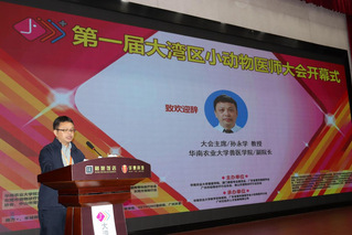 【学术兽医】公司牵头举办第一届大湾区小动物医师大会